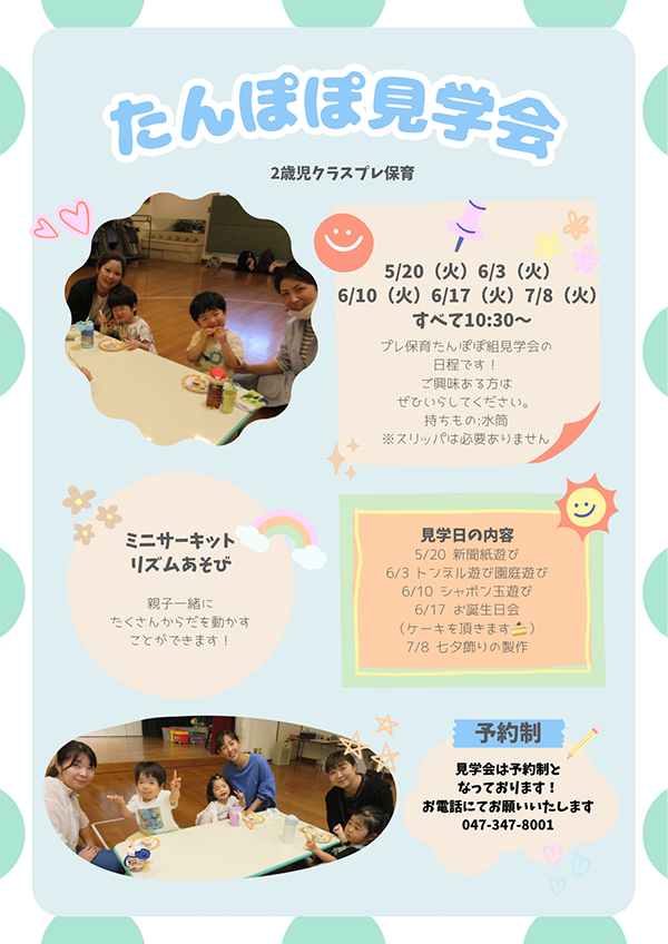 たんぽぽ組見学会