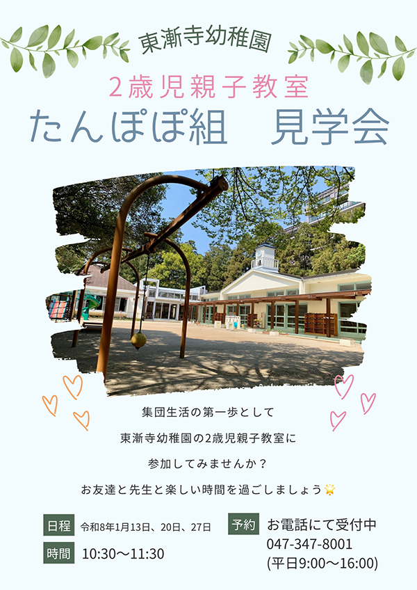 たんぽぽ組見学会